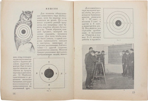 Песляк П. Стрелковый спорт / Обл. худож. Я. Леуса. Харьков: Изд-во В.Ф.К., 1926.